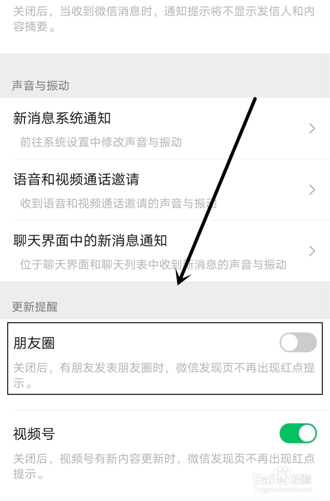 微信怎么关闭朋友圈的更新提醒