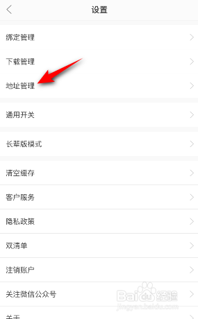 当当云阅读怎么设置收货地址