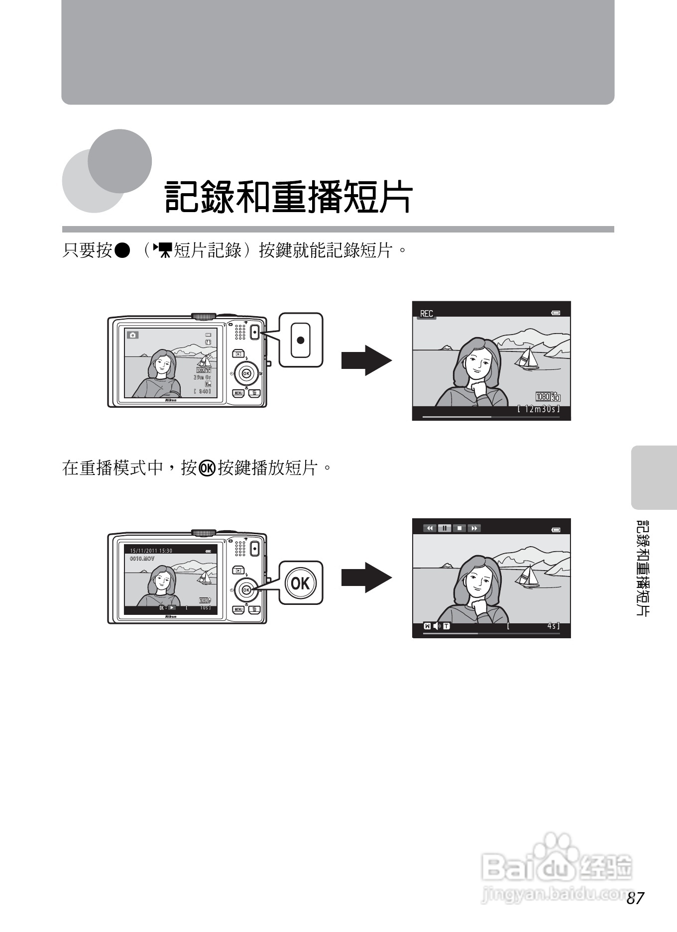 尼康COOLPIX S8200数码相机使用说明书:[11]