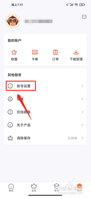 程序员研修院APP怎么样注销账号
