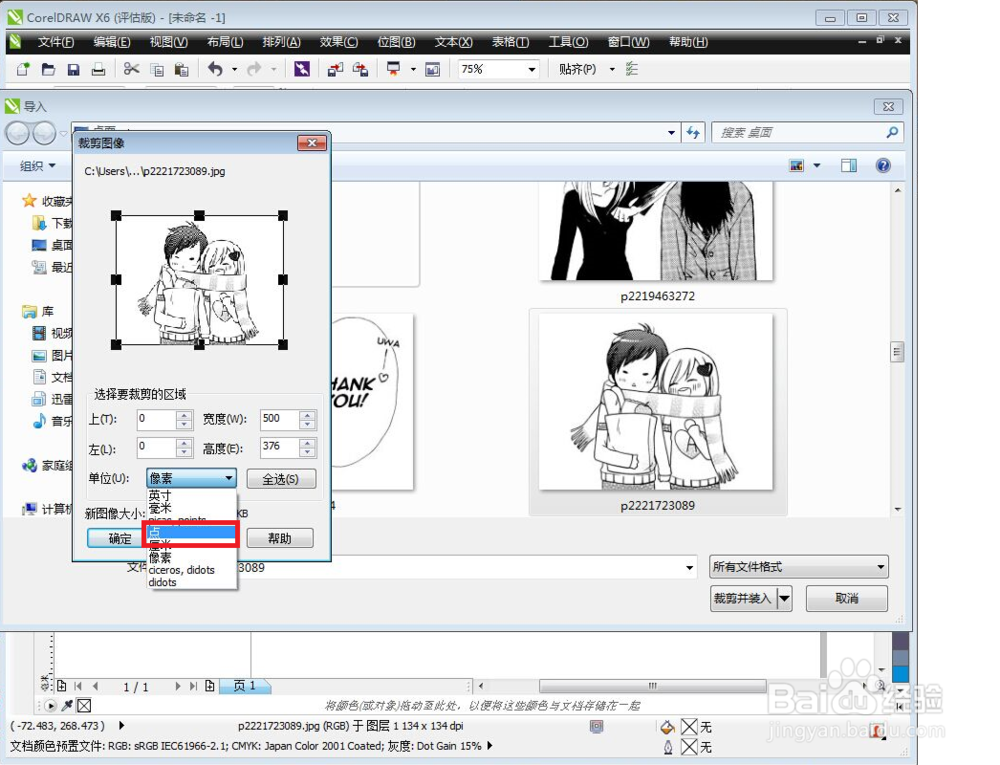 运用Coreldraw X6裁剪位图
