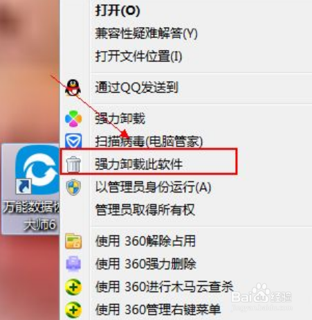 万能恢复大师怎么卸载不掉