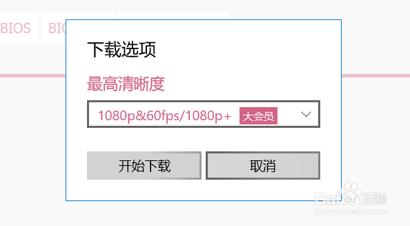bilibili(b站)视频怎么下载