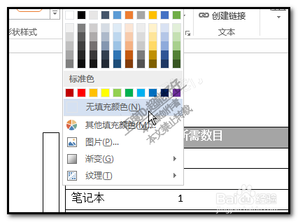 word文档中如何在表格侧边输入文字竖排文字
