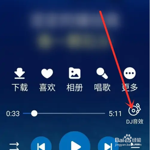 酷狗大字版如何设置dj音效？