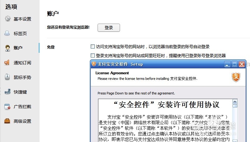 如何修改设置淘宝浏览器选项的账户和通知订阅