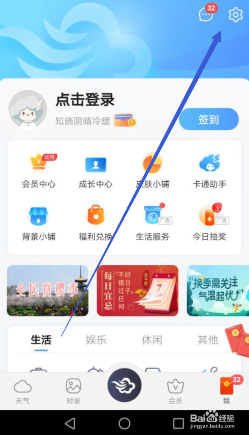 墨迹天气怎么不接收好友动态更新的消息