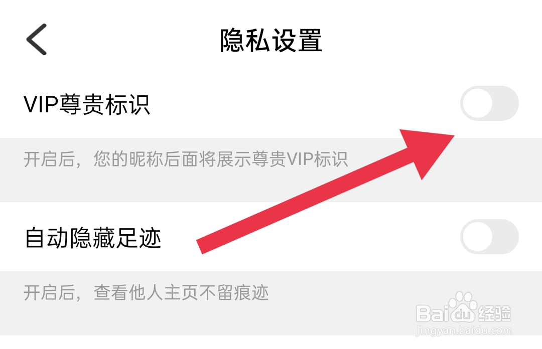 如何关闭觅伊软件VIP尊贵标识
