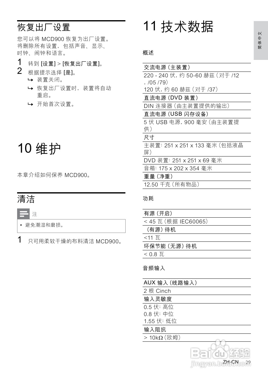 飞利浦MCD900/93 DVD分体式Hi-Fi系统使用说明书:[2]