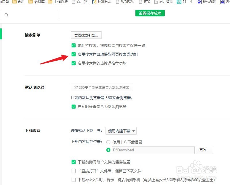 360浏览器怎么使搜索栏自动提取网页搜索词