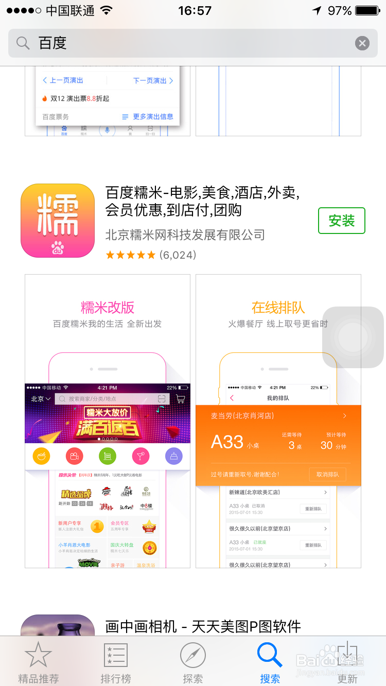 iphone怎样下载软件