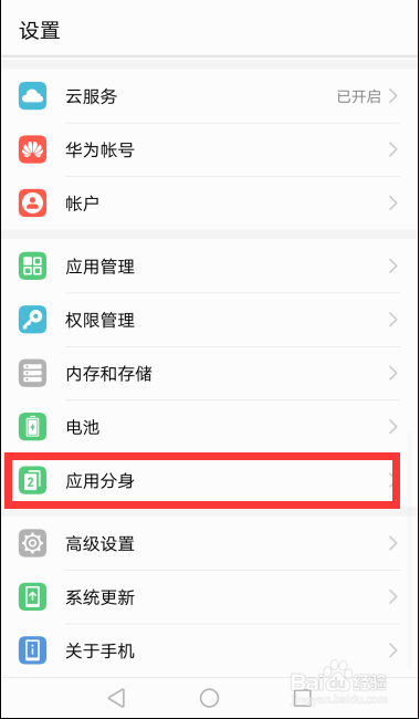 华为荣耀emui5.0如何应用分身