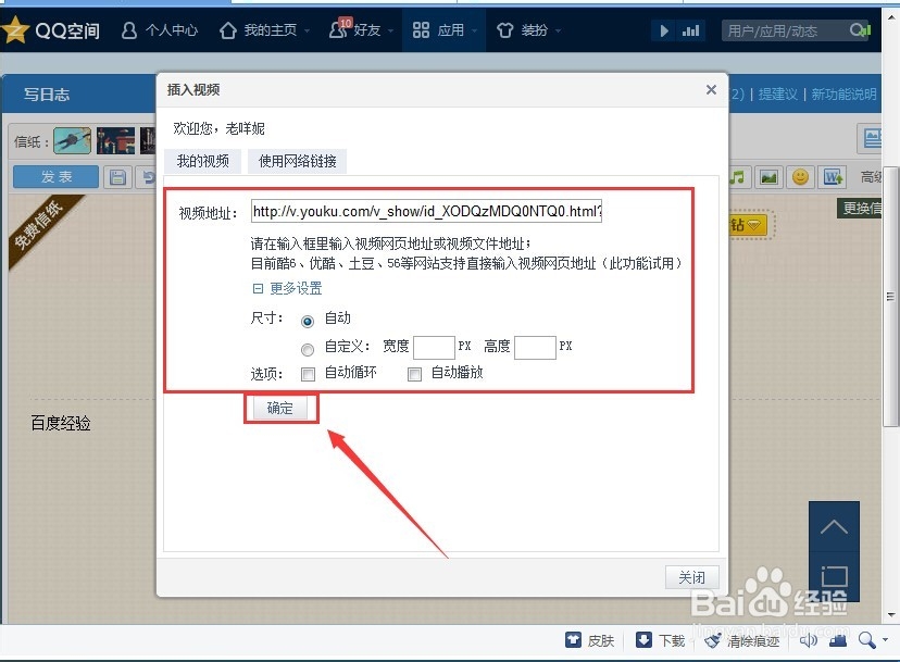 qq空间视频怎么上传