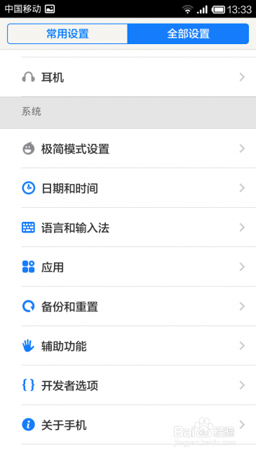红米NOTE打开USB调试方法 ROOT解决方法