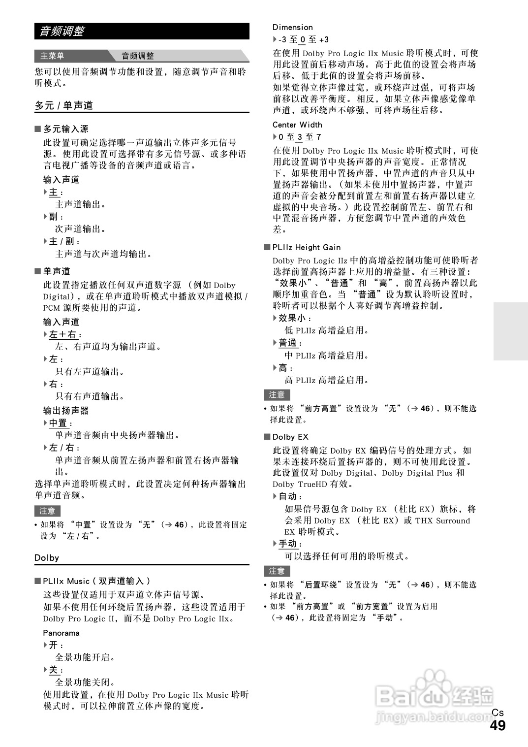 安桥TX-NR808接收机使用说明书:[3]