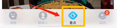 QQ看点等级在哪里查看