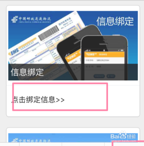 不知道快遞單號時怎麼用手機查郵政快遞信息