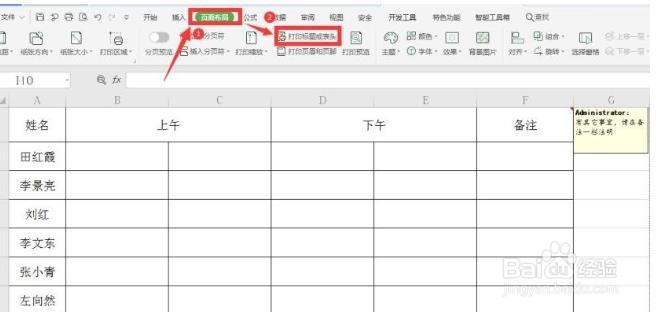 WPS表格如何打印批注
