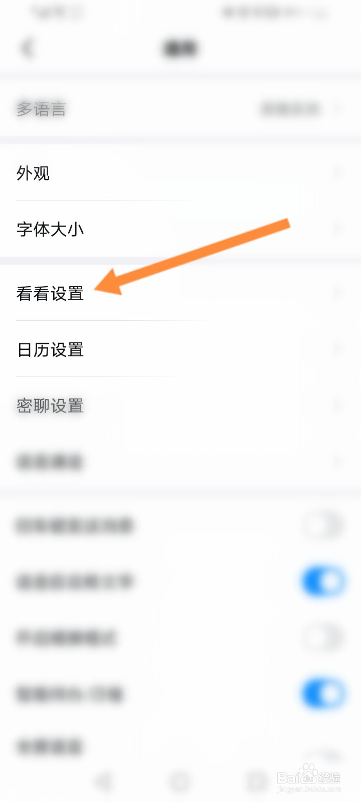钉钉怎么关闭看看入口功能