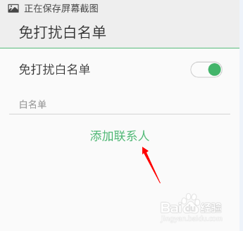 魅蓝note如何设置免打扰