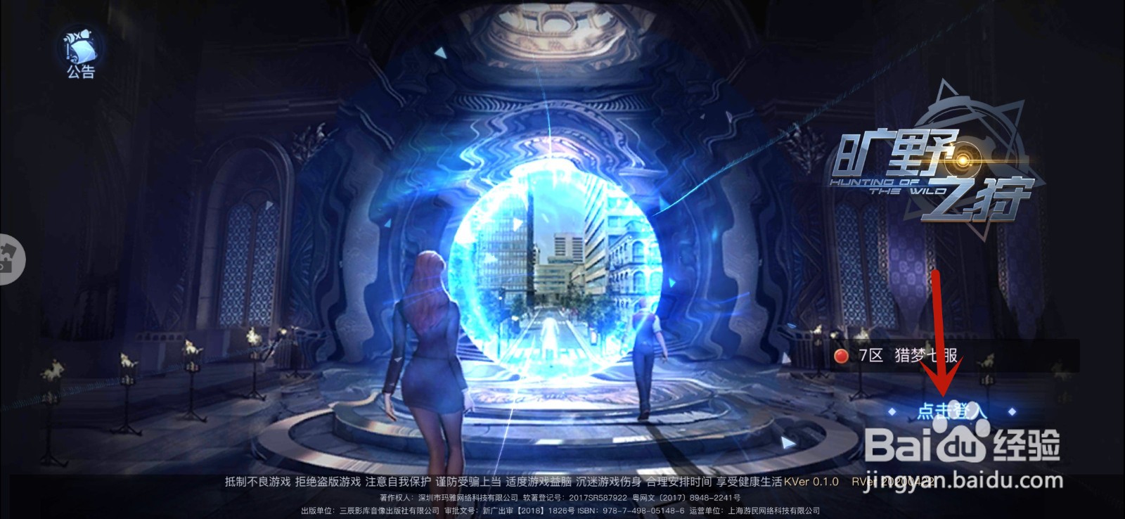 旷野之狩手游怎么公会膜拜