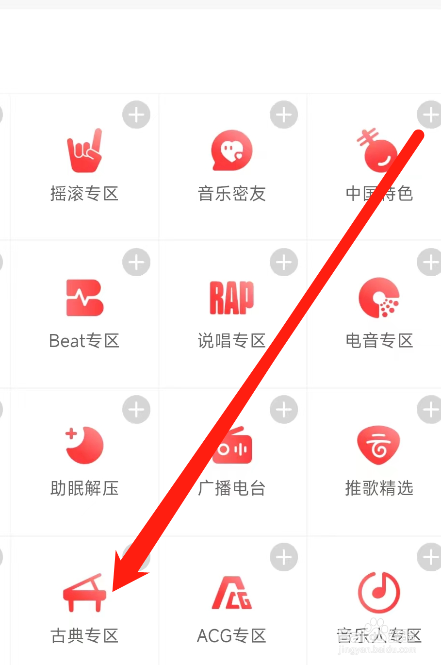 网易云音乐进入古典专区