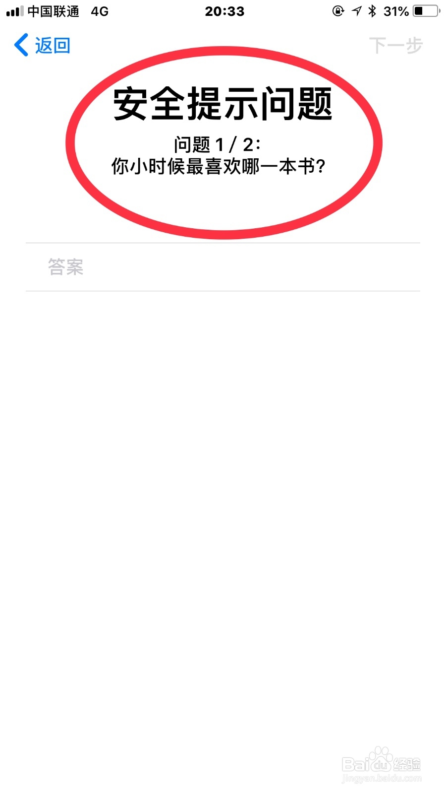 如果忘记了苹果账号密码，如何找回