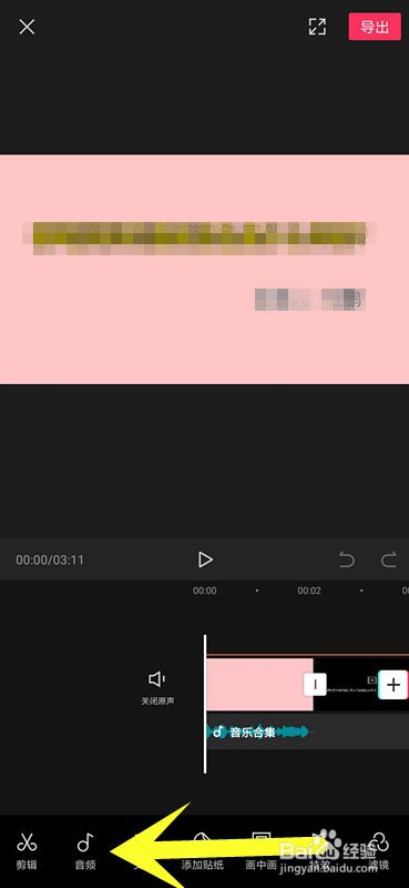 手机剪映如何设置画面比例