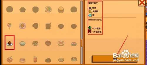 星露谷物语葡萄干布丁怎么制作