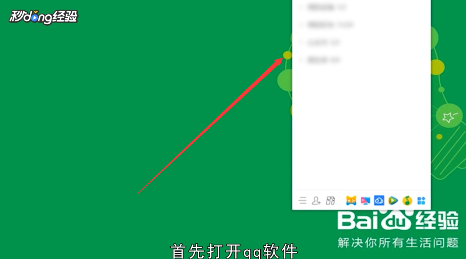 腾讯网迷你版怎么设置