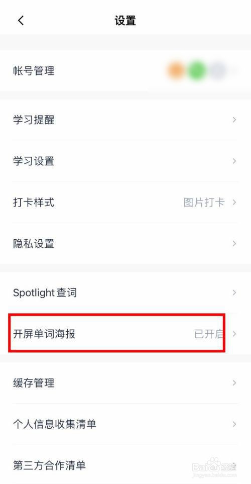 百词斩app如何关闭开屏单词海报