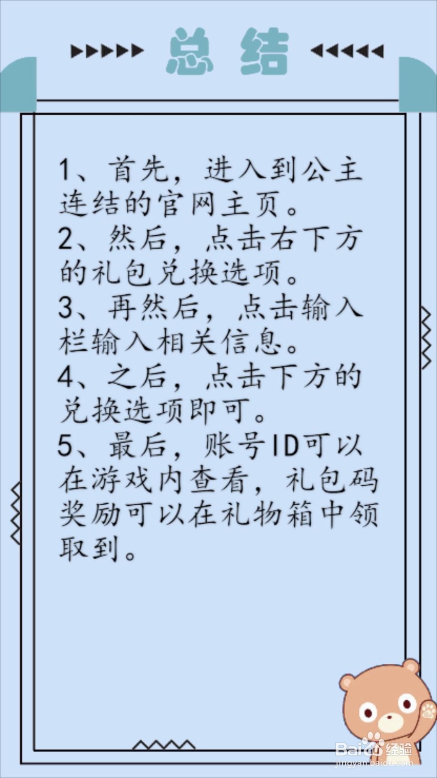 公主连接礼包码怎么用