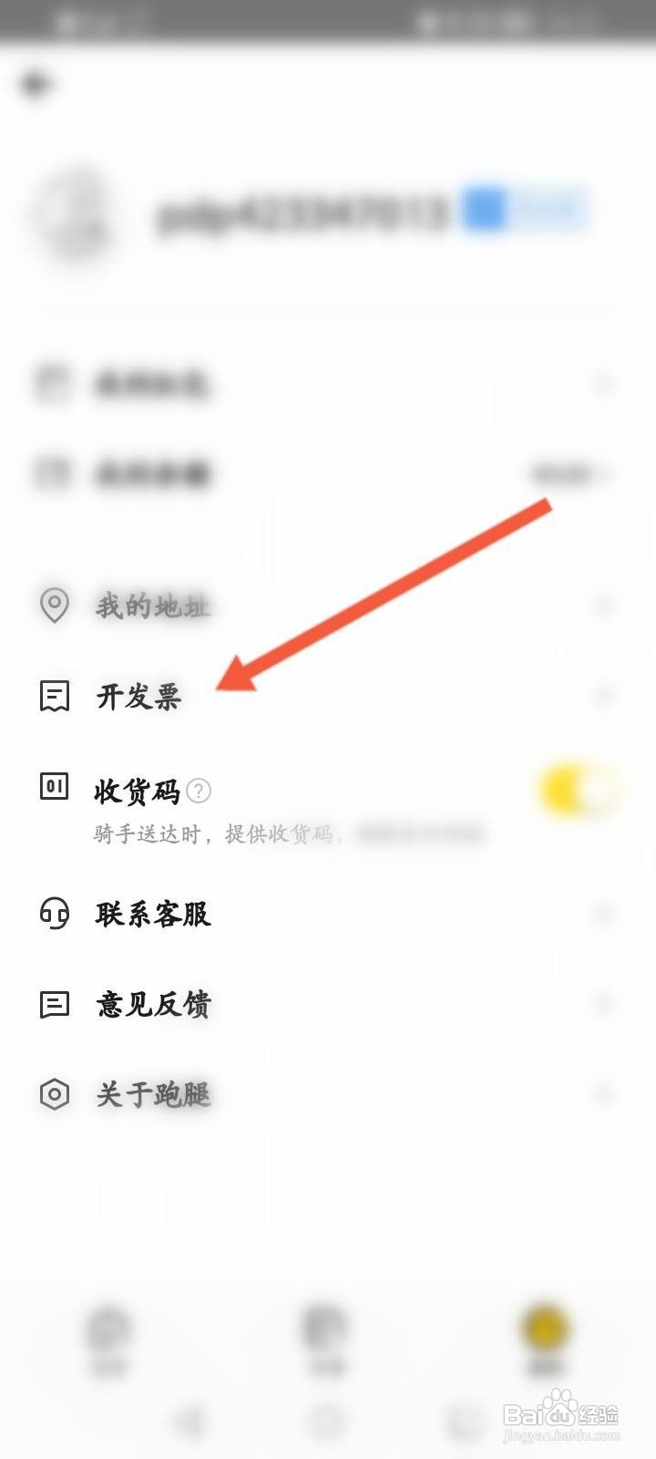 美团怎么开跑腿的发票