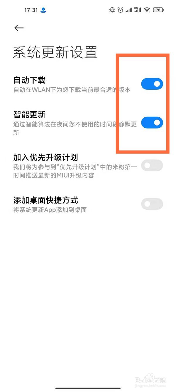 红米note9pro去哪设置系统不自动更新