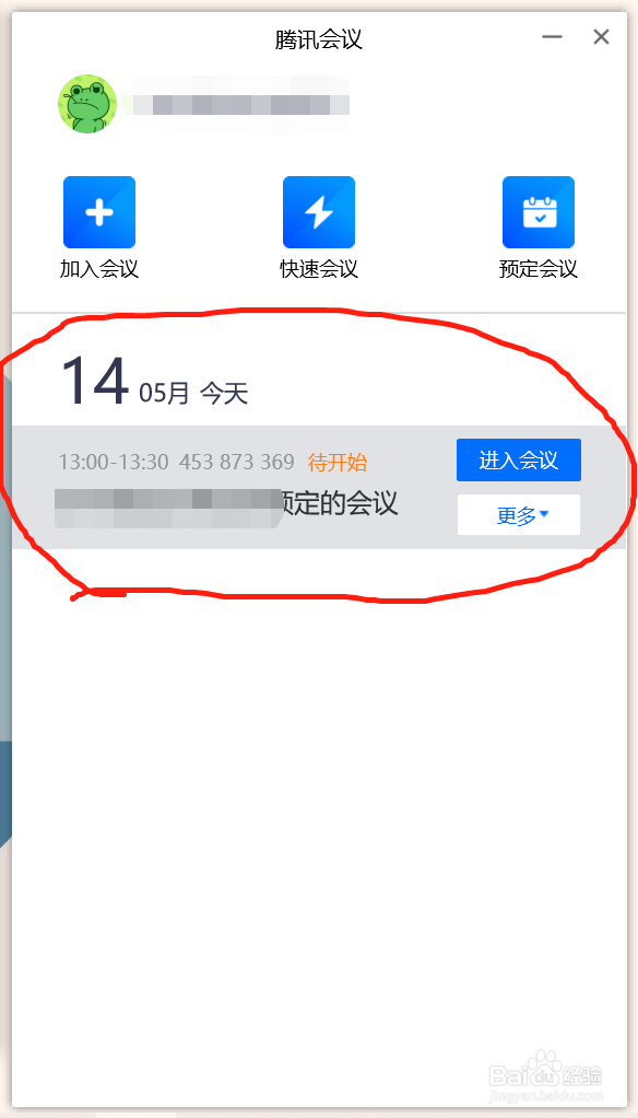 怎样用电脑版腾讯会议创建会议