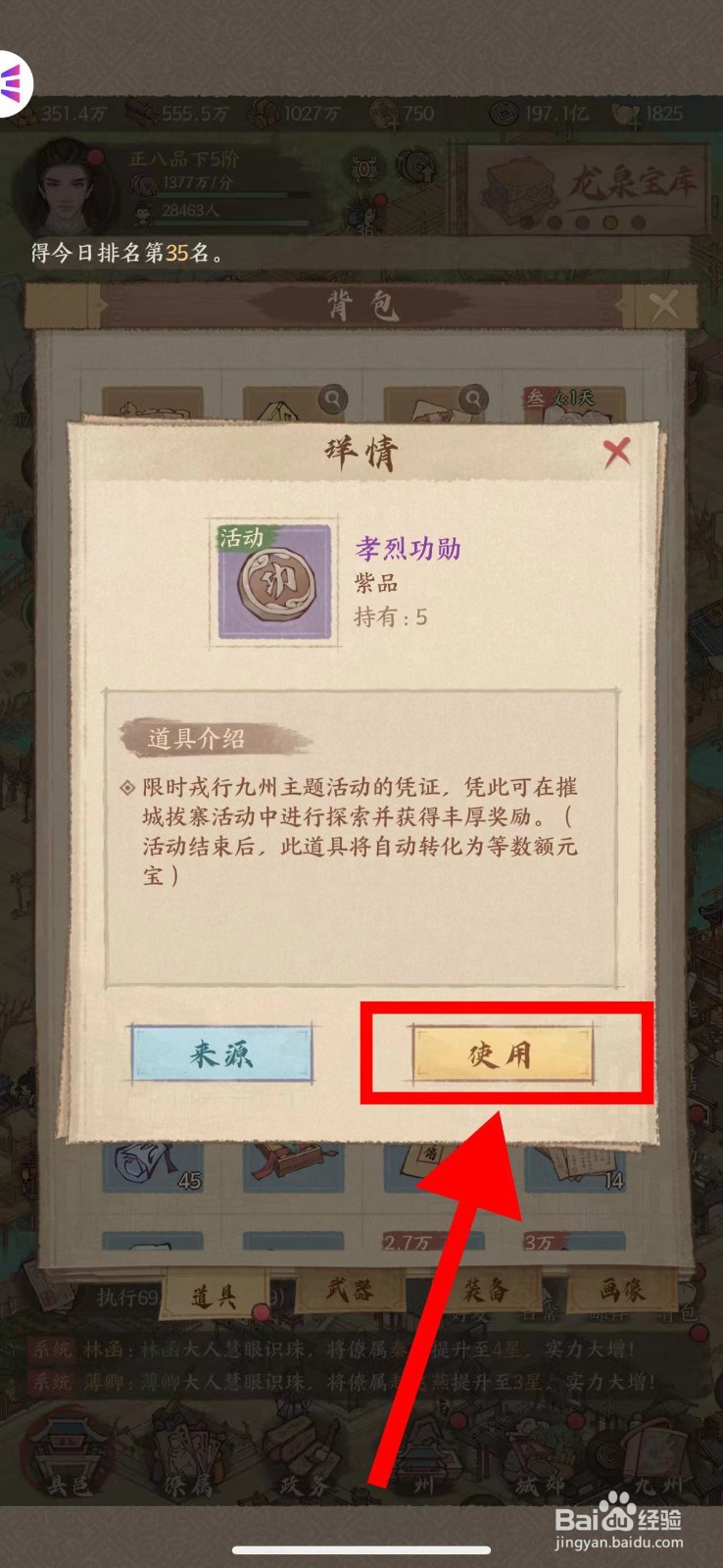 这城有良田怎么使用孝烈功勋