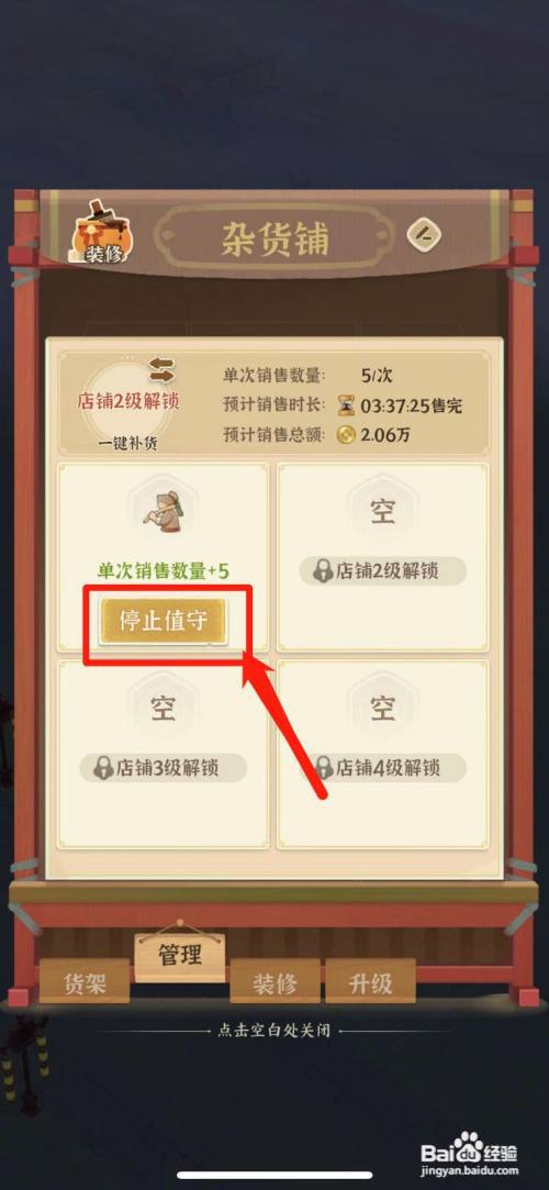 从前有条街如何撤下杂货铺值守的居民