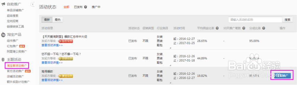 淘客助手怎么设置鹊桥PID