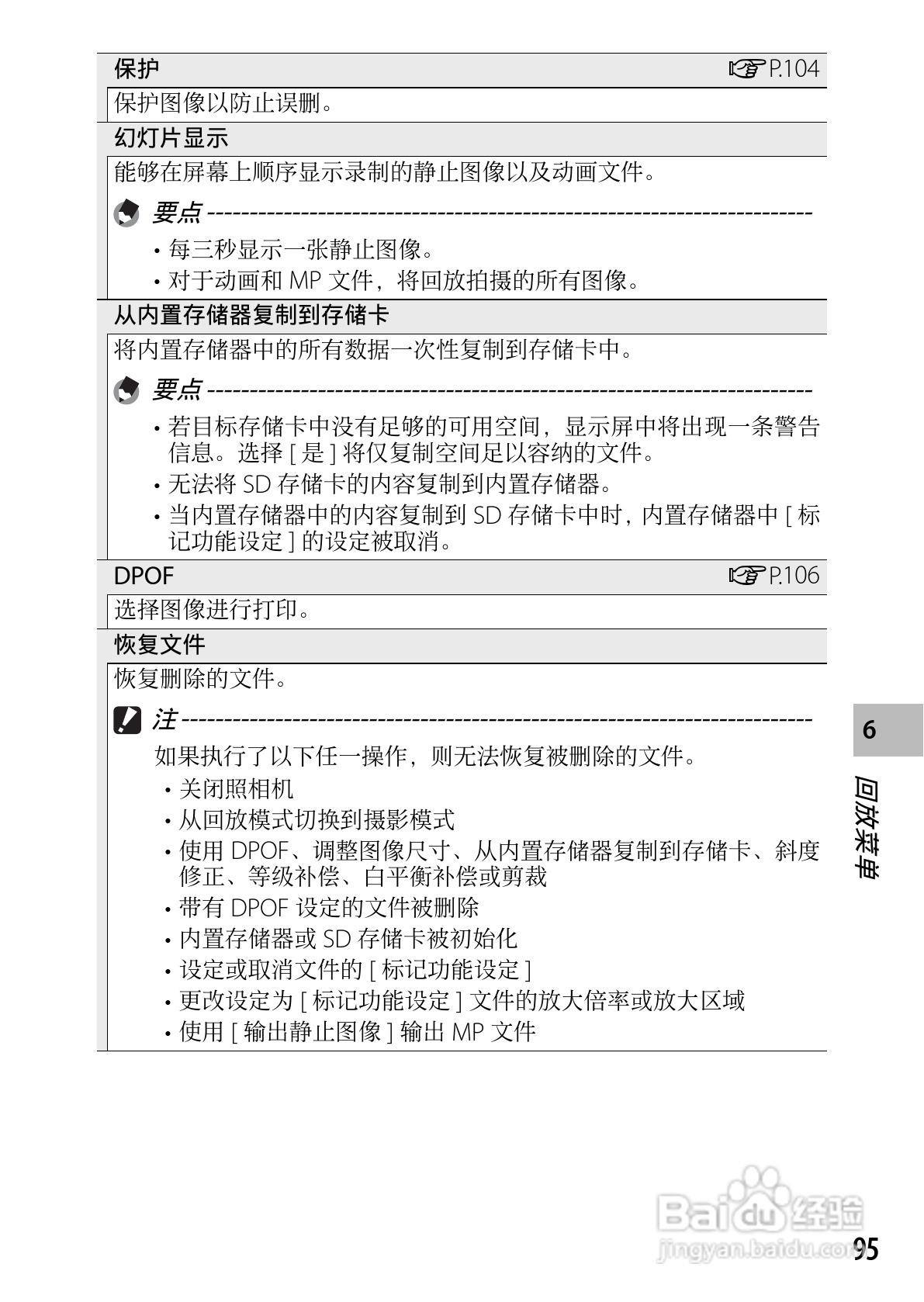 理光CX5数码相机说明书:[10]