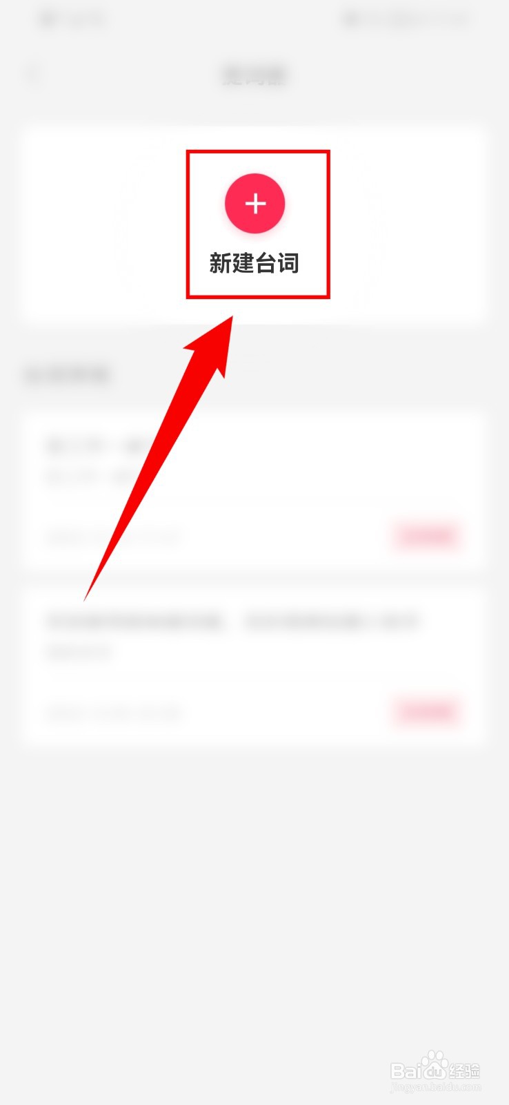剪映怎么制作提词器？