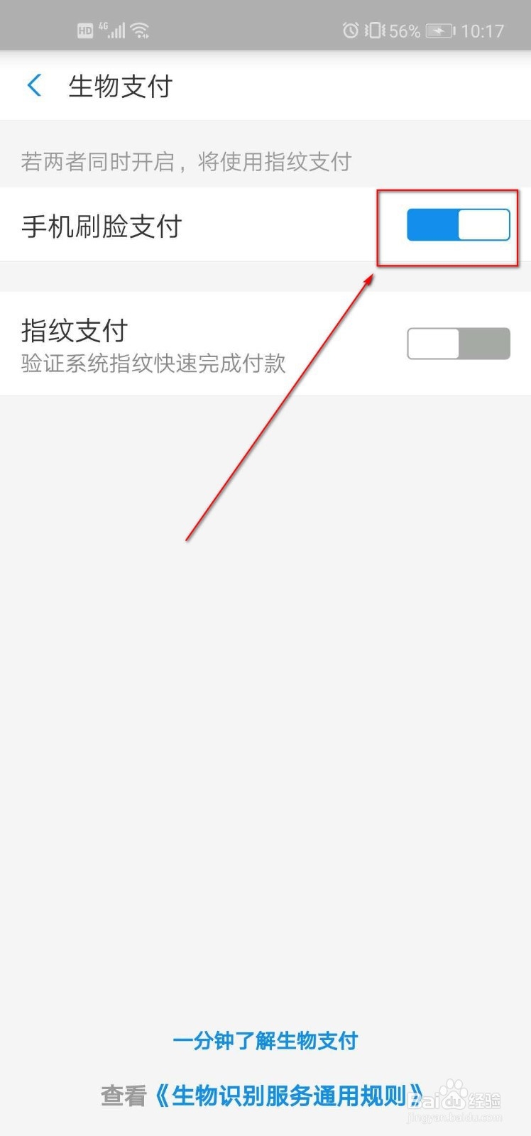 如何关闭支付宝刷脸支付