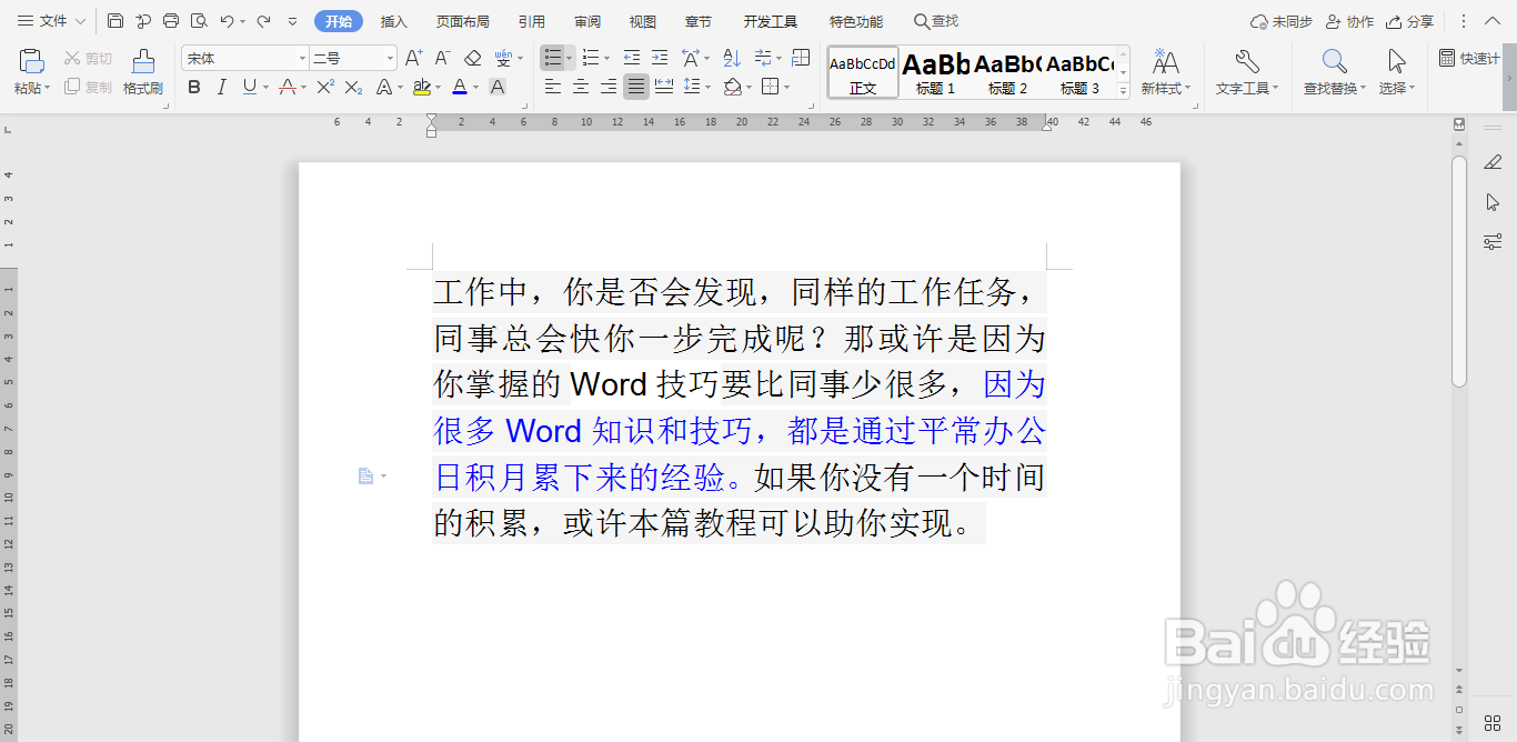 wps文档中怎样插入批注