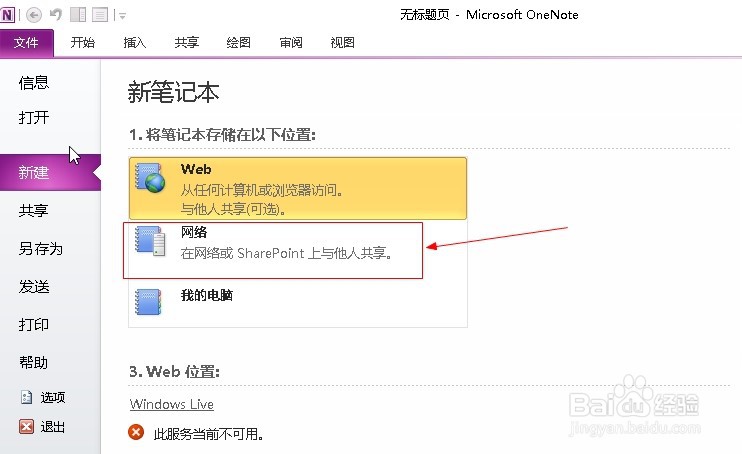 OneNote2010如何设置共享