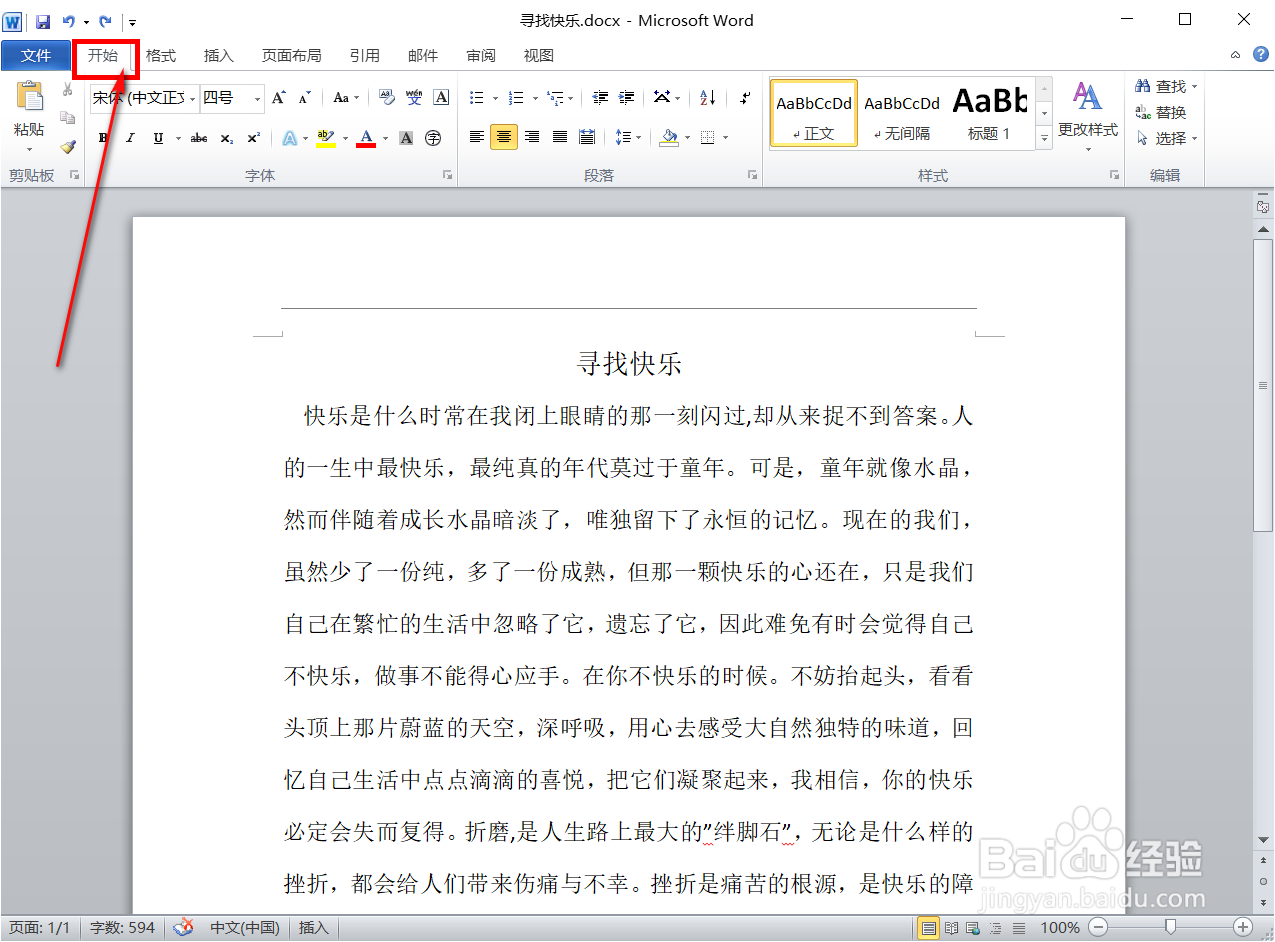Word怎样输入下划线