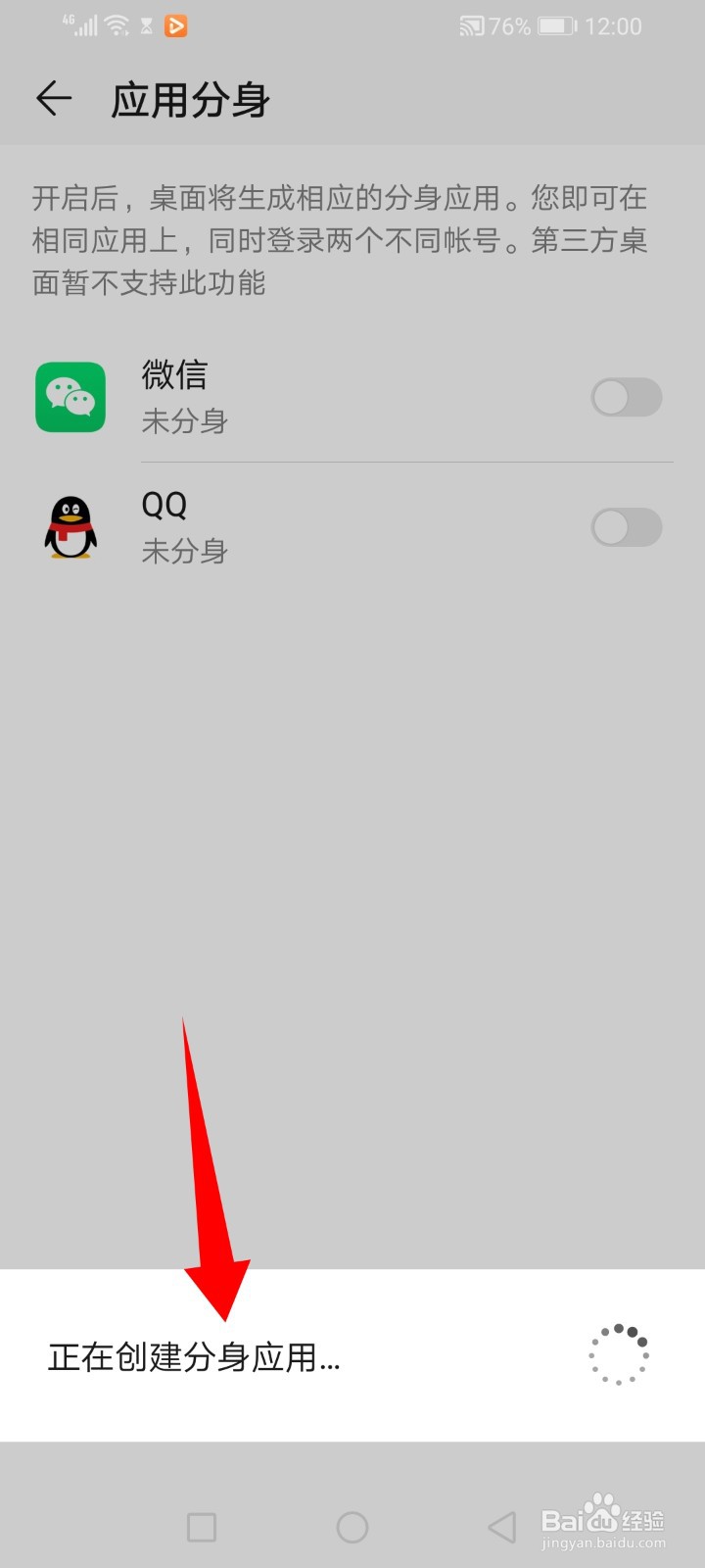 荣耀play4Tpro怎么开启应用分身