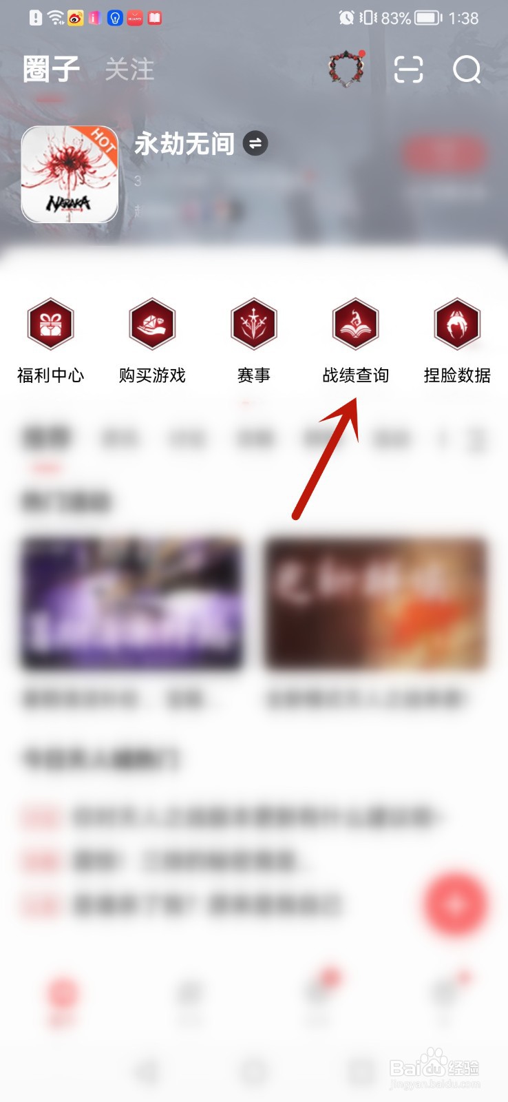 永劫无间怎么查看上赛季段位