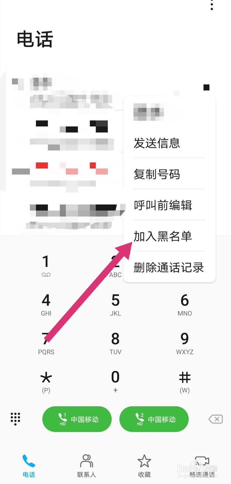 荣耀手机怎么添加黑名单？