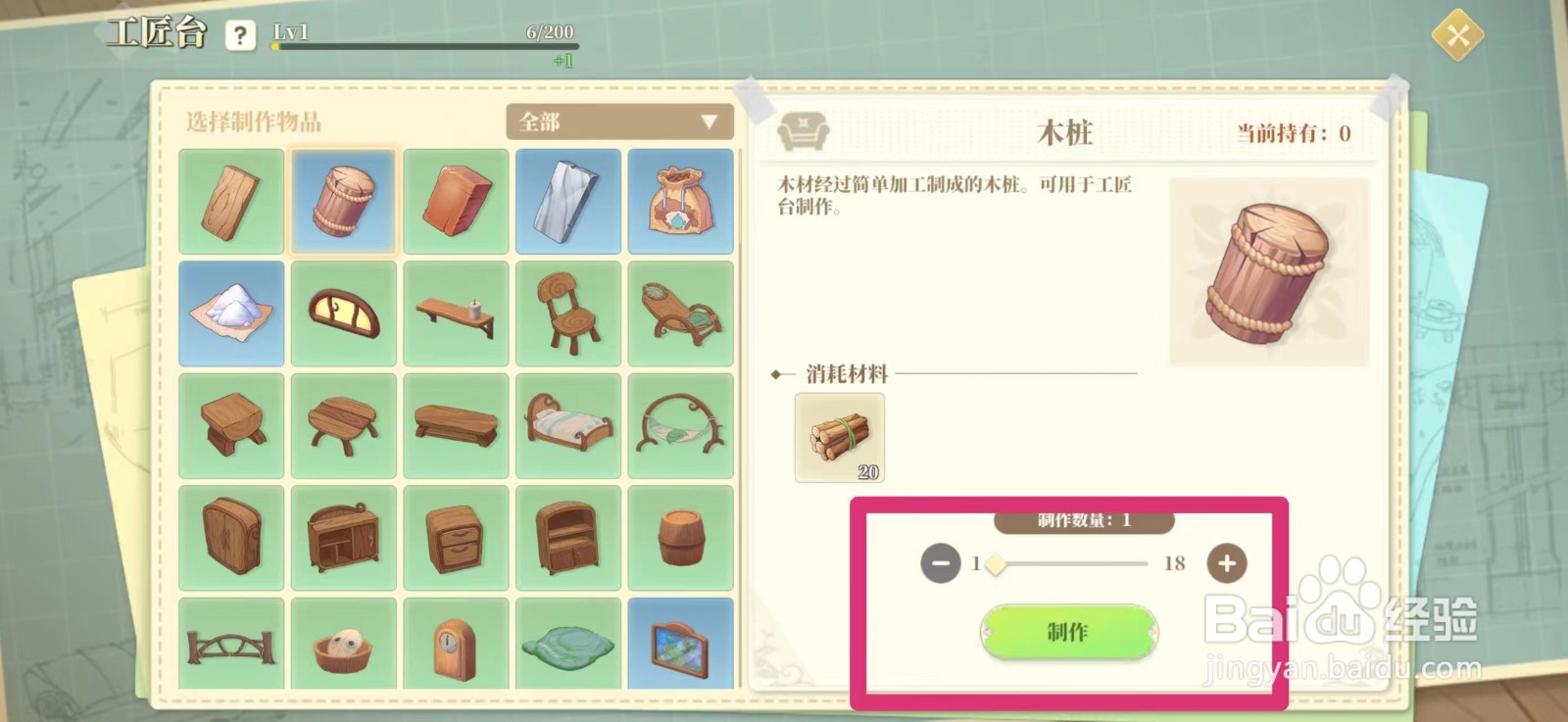 织梦农场怎么制作木桩