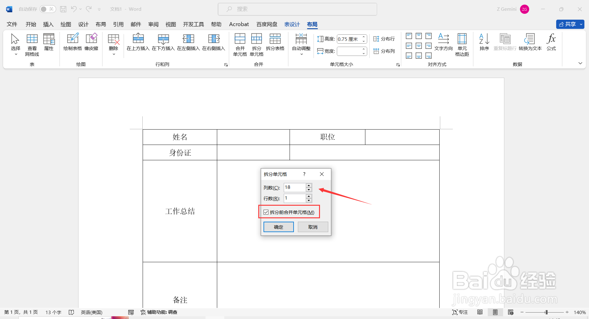 如何在Word中制作填写身份证号的小方格？