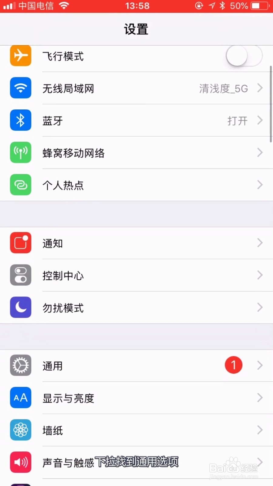 苹果手机怎么开启来电时Led闪烁灯